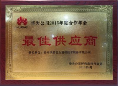 Best supplier in 2016 -Huawei Hohhot Office