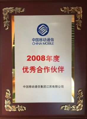 Excellent Partner in 2008  -China Mobile Jiangsu Company