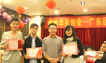 华星创业2014年度年度总结大会