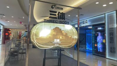 西安｜「三体四维空间」开业