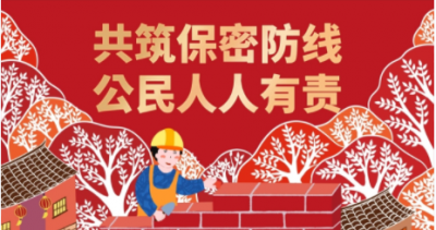 【4.15国家安全教育日】国家安全，人人有责！