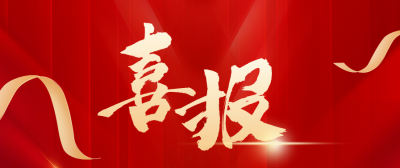 喜报丨华星一项成果获评市职工“五小”创新成果